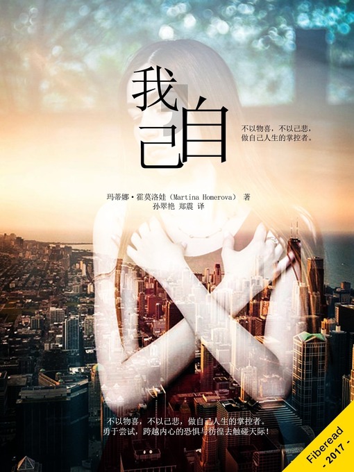 Title details for 我，自己 by Martina Homerova - Available